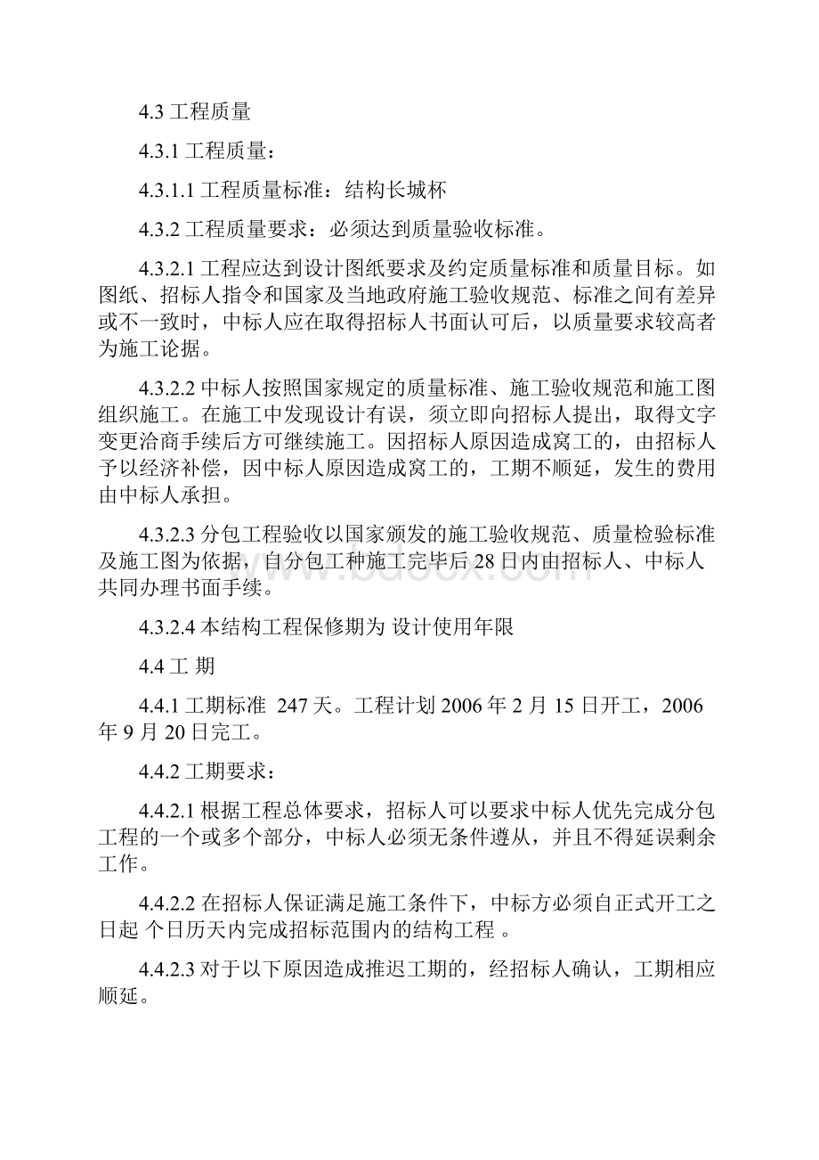 北京市建设工程劳务分包招标文件.docx_第3页