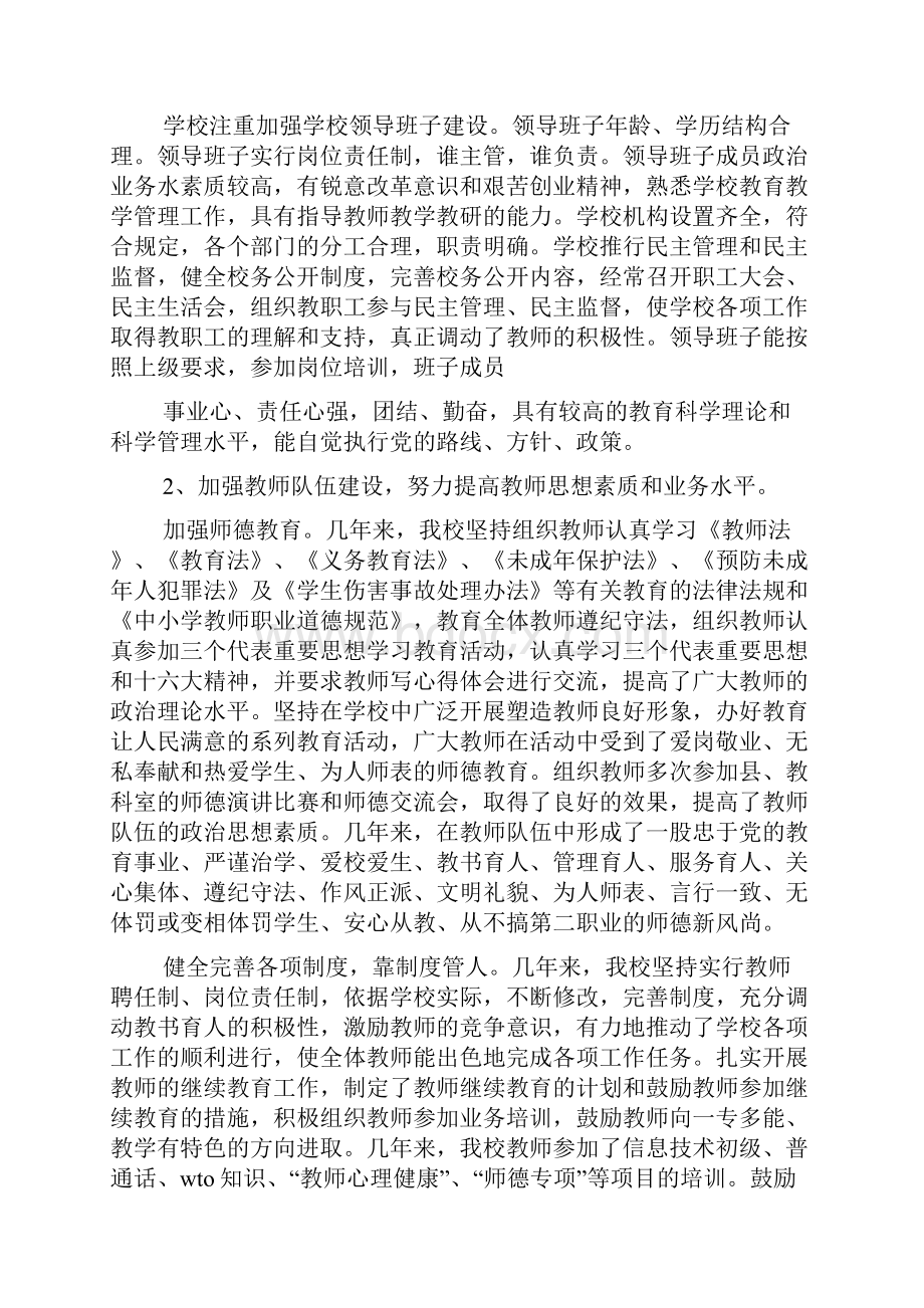 教师实施素质教育工作计划总结.docx_第2页