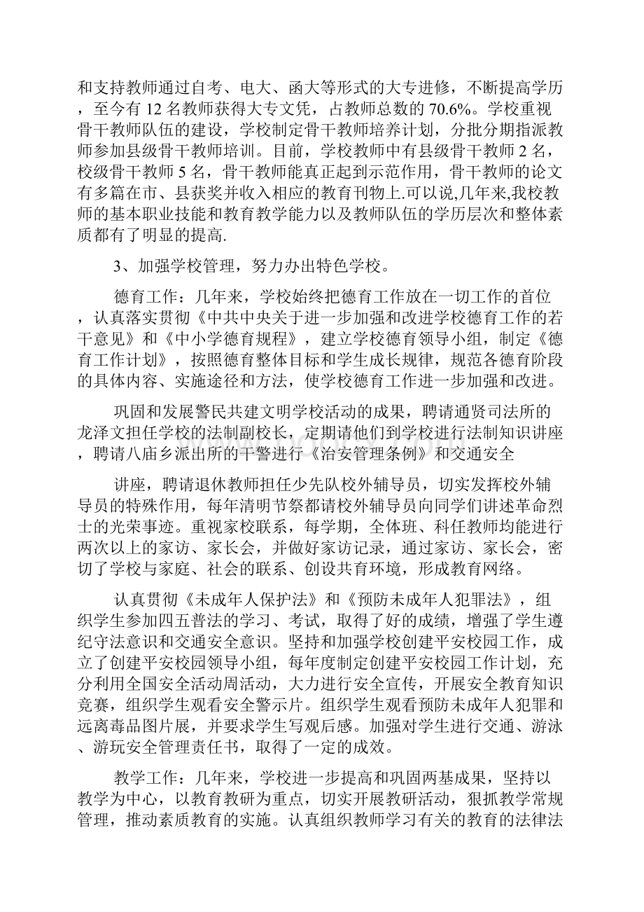 教师实施素质教育工作计划总结.docx_第3页