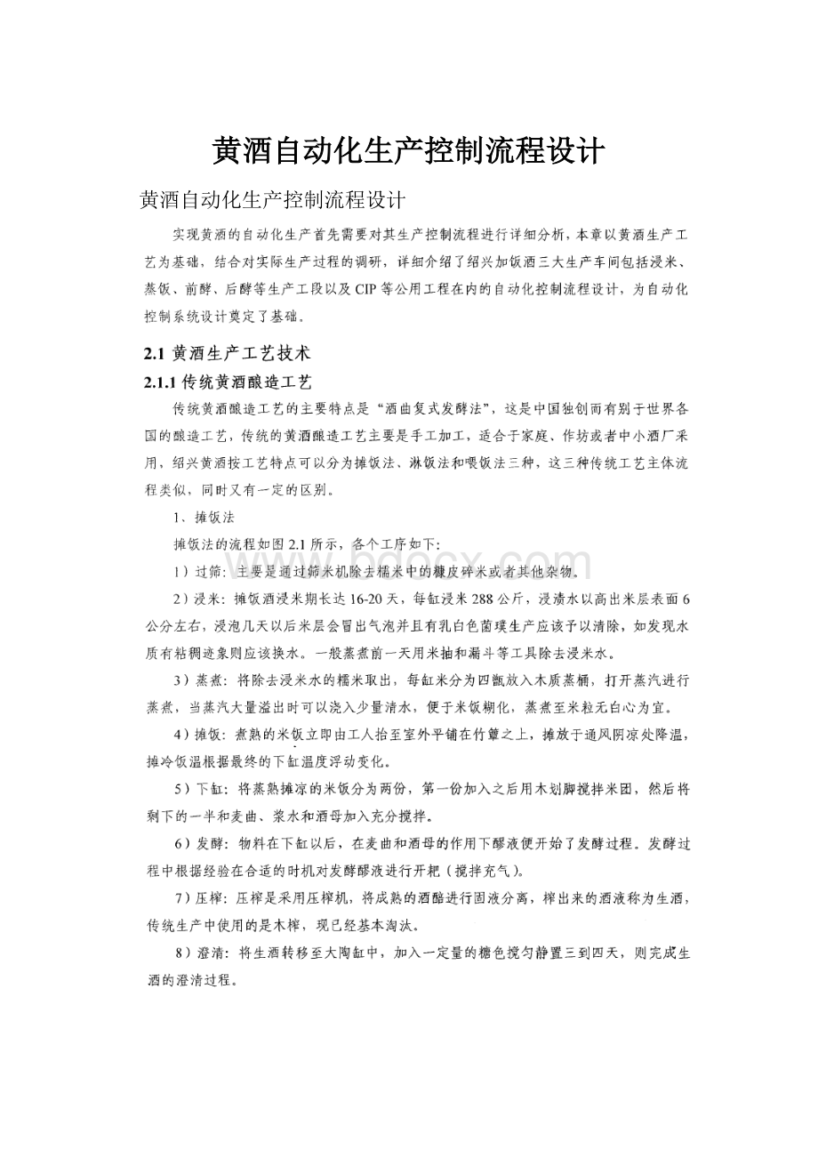 黄酒自动化生产控制流程设计.docx_第1页