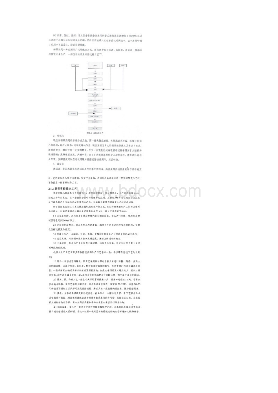 黄酒自动化生产控制流程设计.docx_第2页