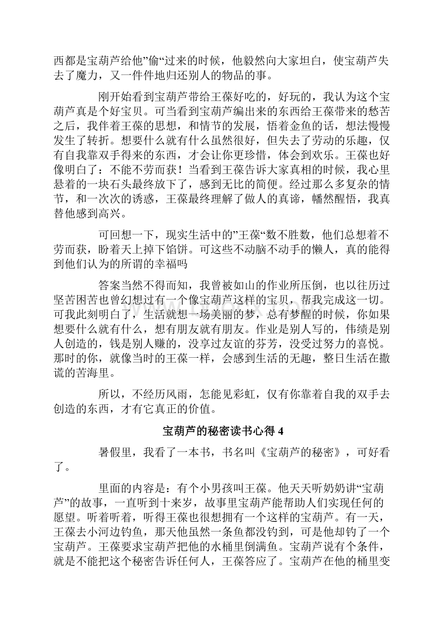 宝葫芦的秘密读书心得15篇.docx_第3页