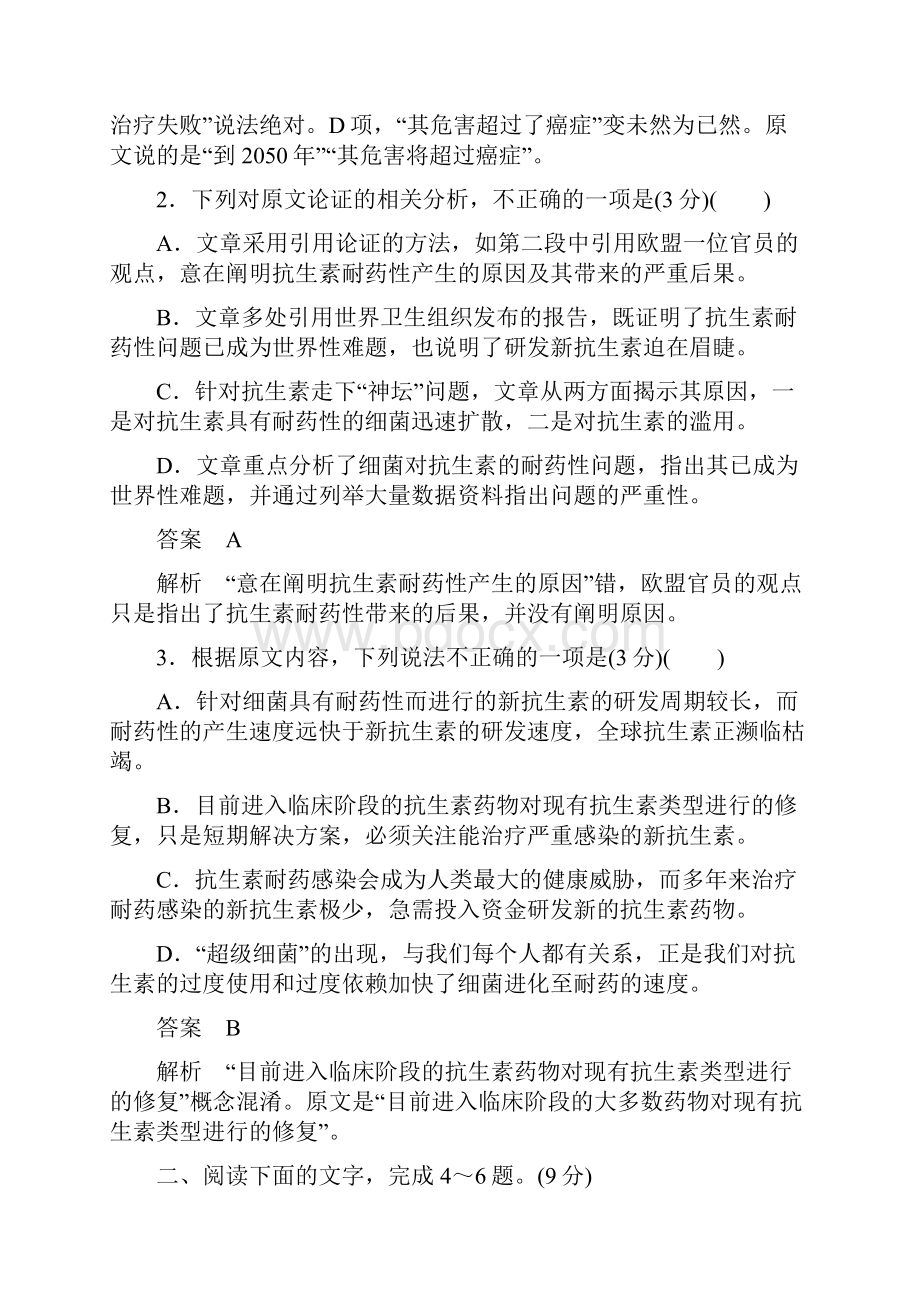 人教版高中语文高三高考一轮复习精选题组层级快练 专题十一 论述类文本阅读一三.docx_第3页