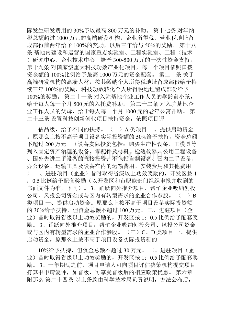 创新创业基地扶持政策孵化器治理方法及扶持政策.docx_第3页