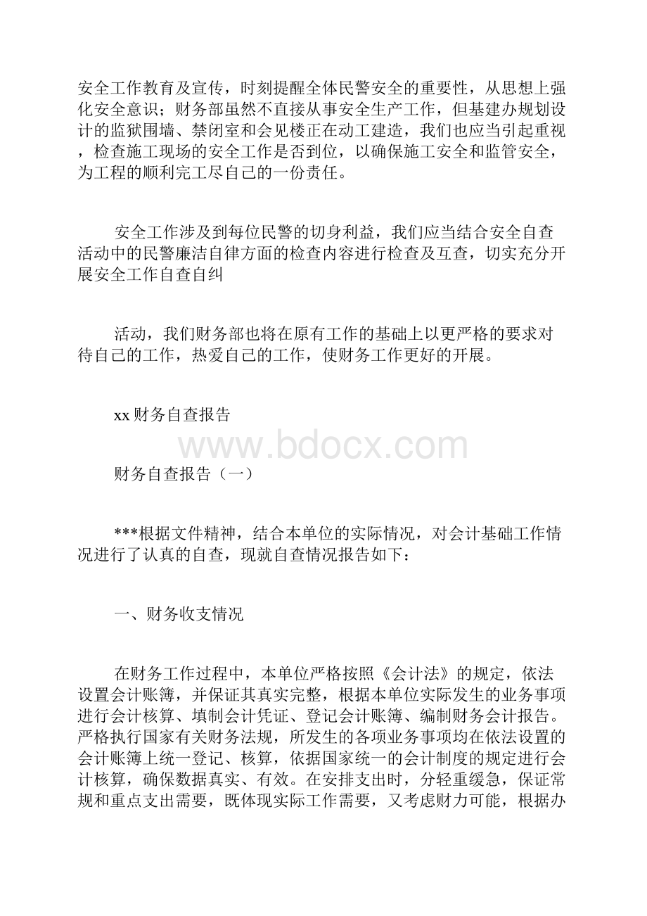 财务科自查自纠报告.docx_第2页