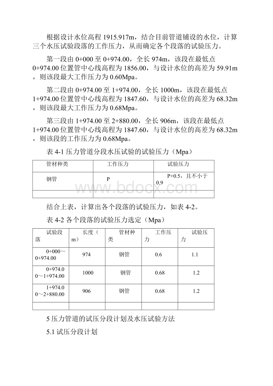 引水压力钢管水压试验.docx_第3页