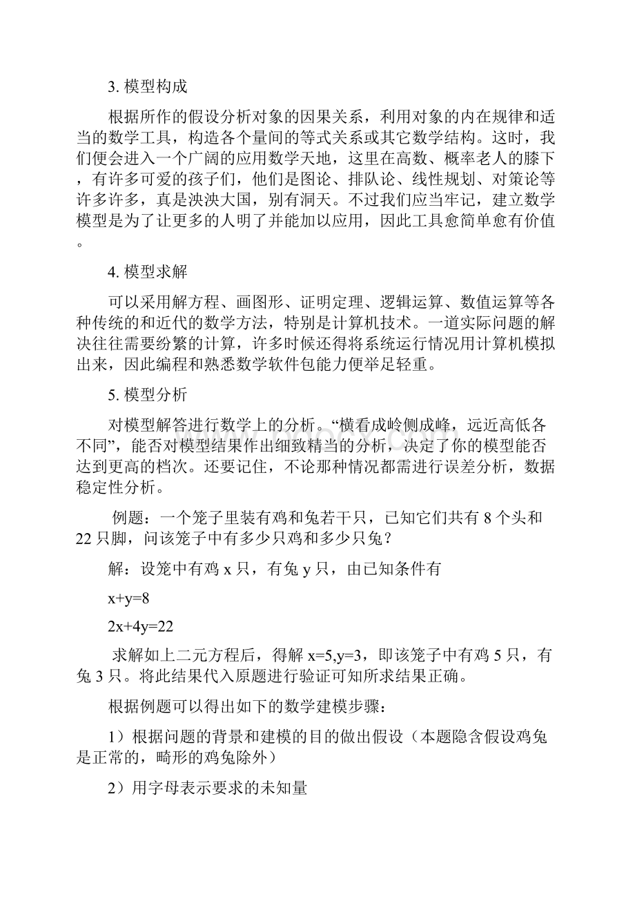 数学建模入门基本知识.docx_第2页