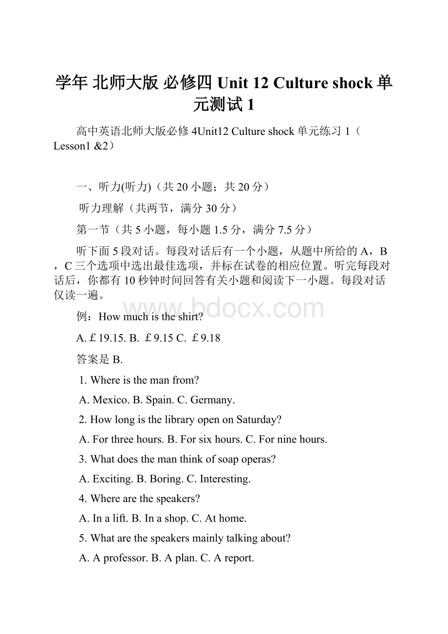 学年 北师大版 必修四Unit 12 Culture shock单元测试1Word格式文档下载.docx