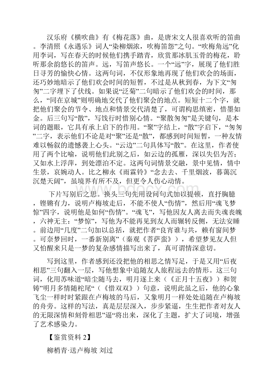 高考诗歌鉴赏试题汇编答案详析.docx_第2页