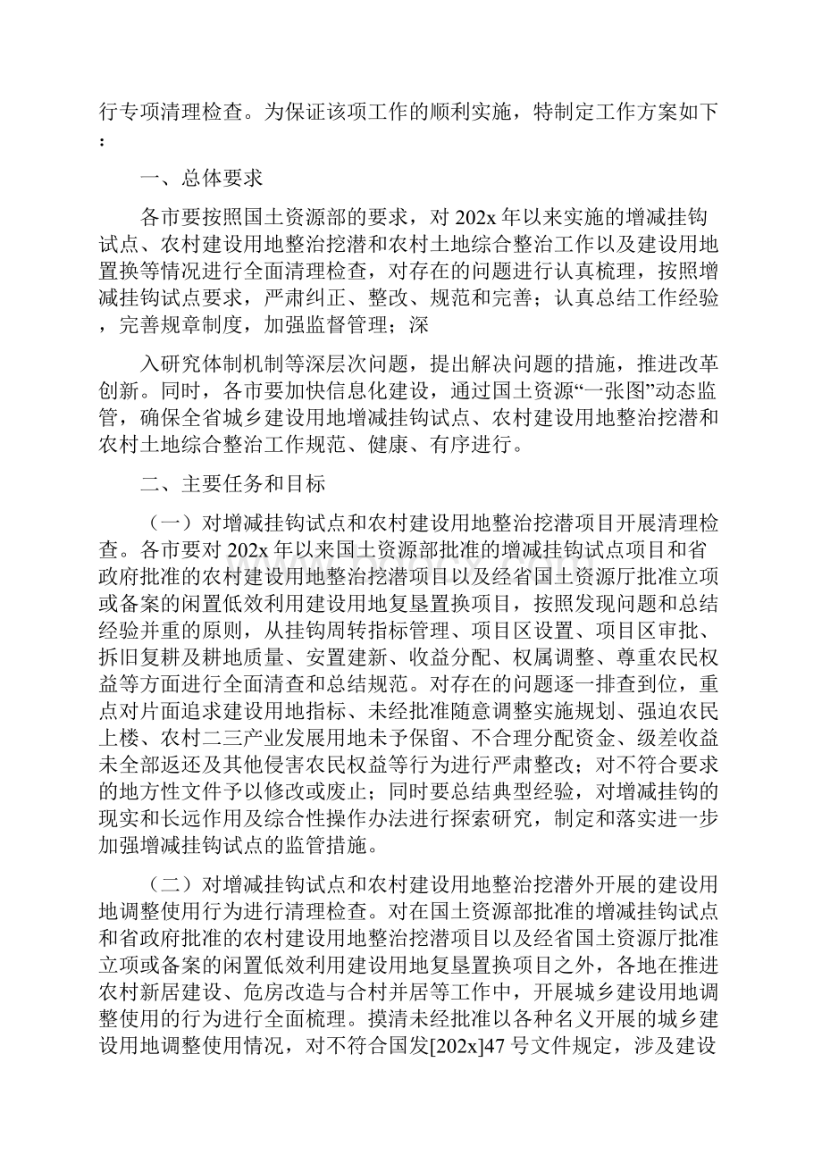 《市局转发鲁国土资发20号清查方案》.docx_第3页