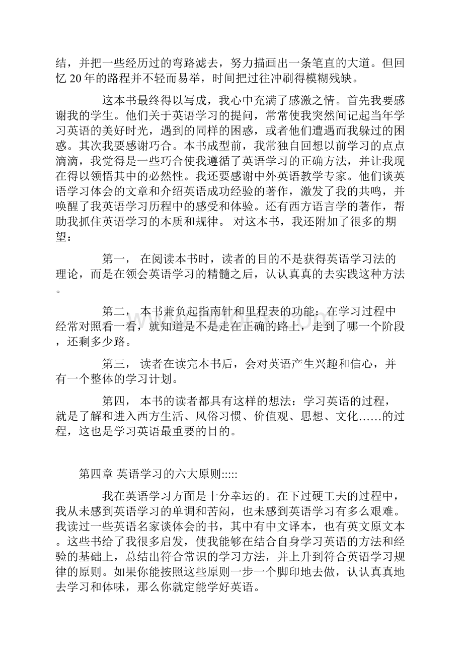 《杜子华英语成功学》精彩选摘.docx_第3页