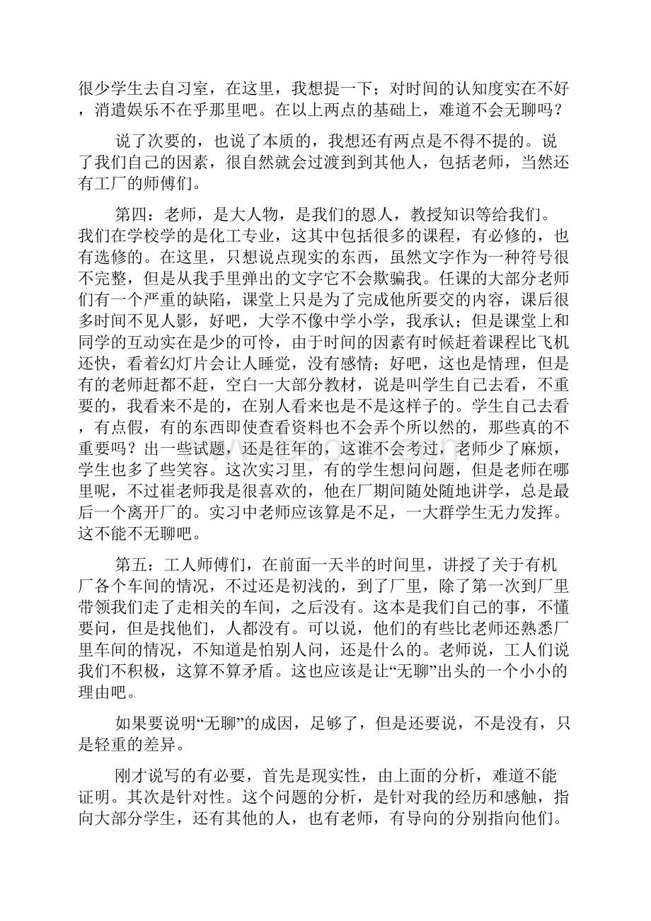 化纤厂实习心得体会文档2篇.docx_第3页