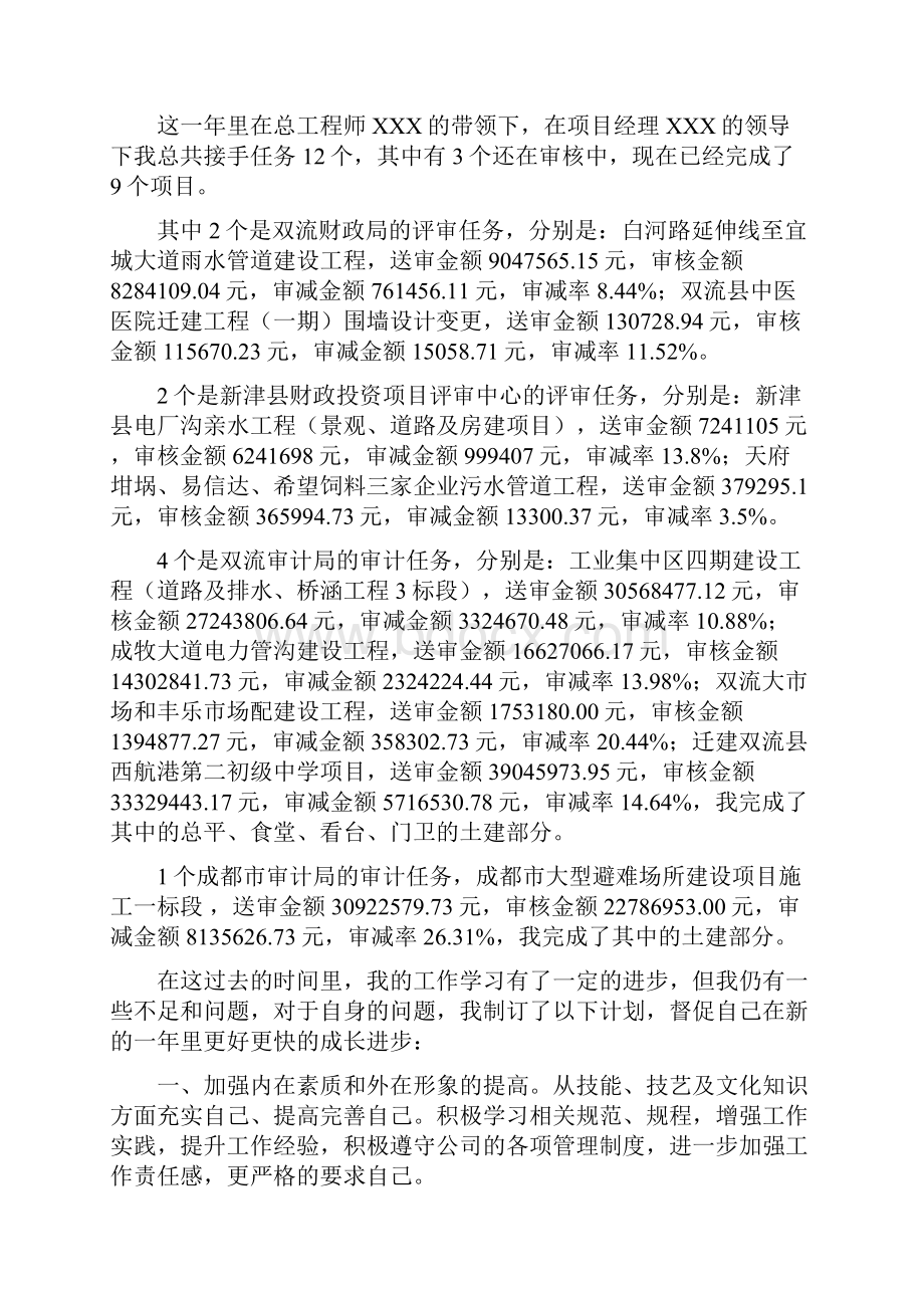 造价员年终工作总结Word下载.docx_第2页