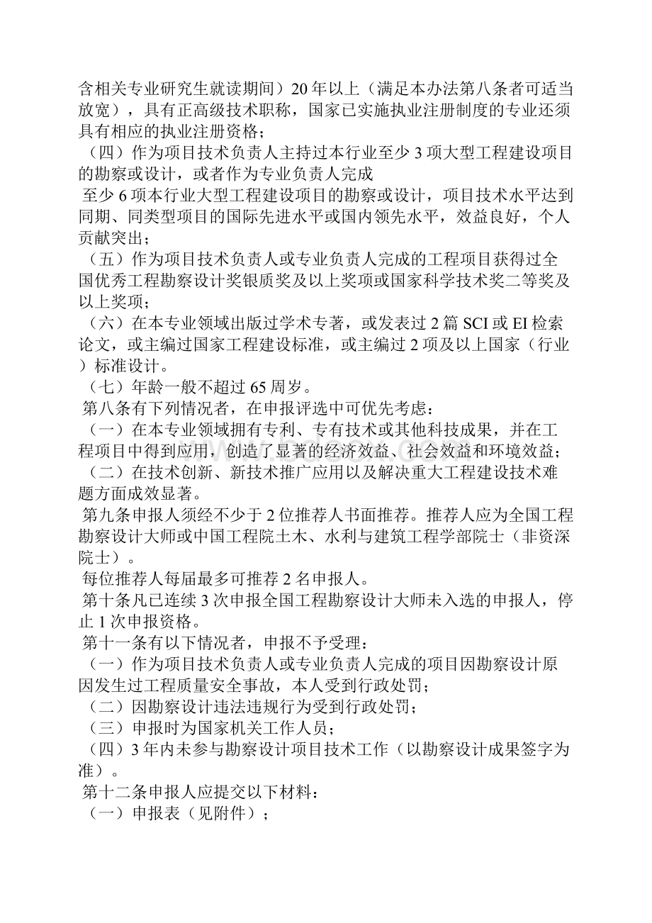 全国工程勘察设计大师评选与管理办法.docx_第2页