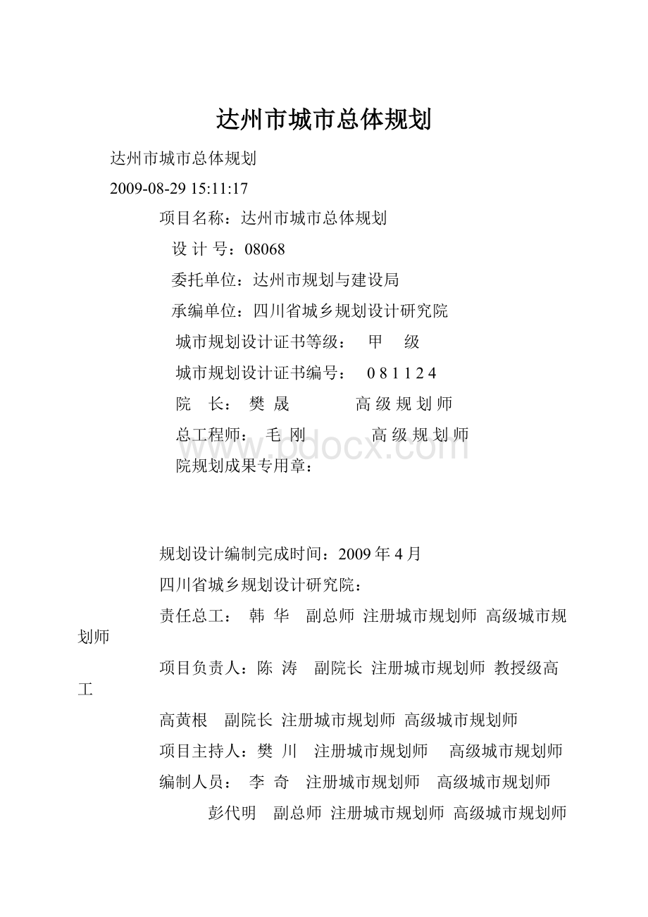 达州市城市总体规划.docx