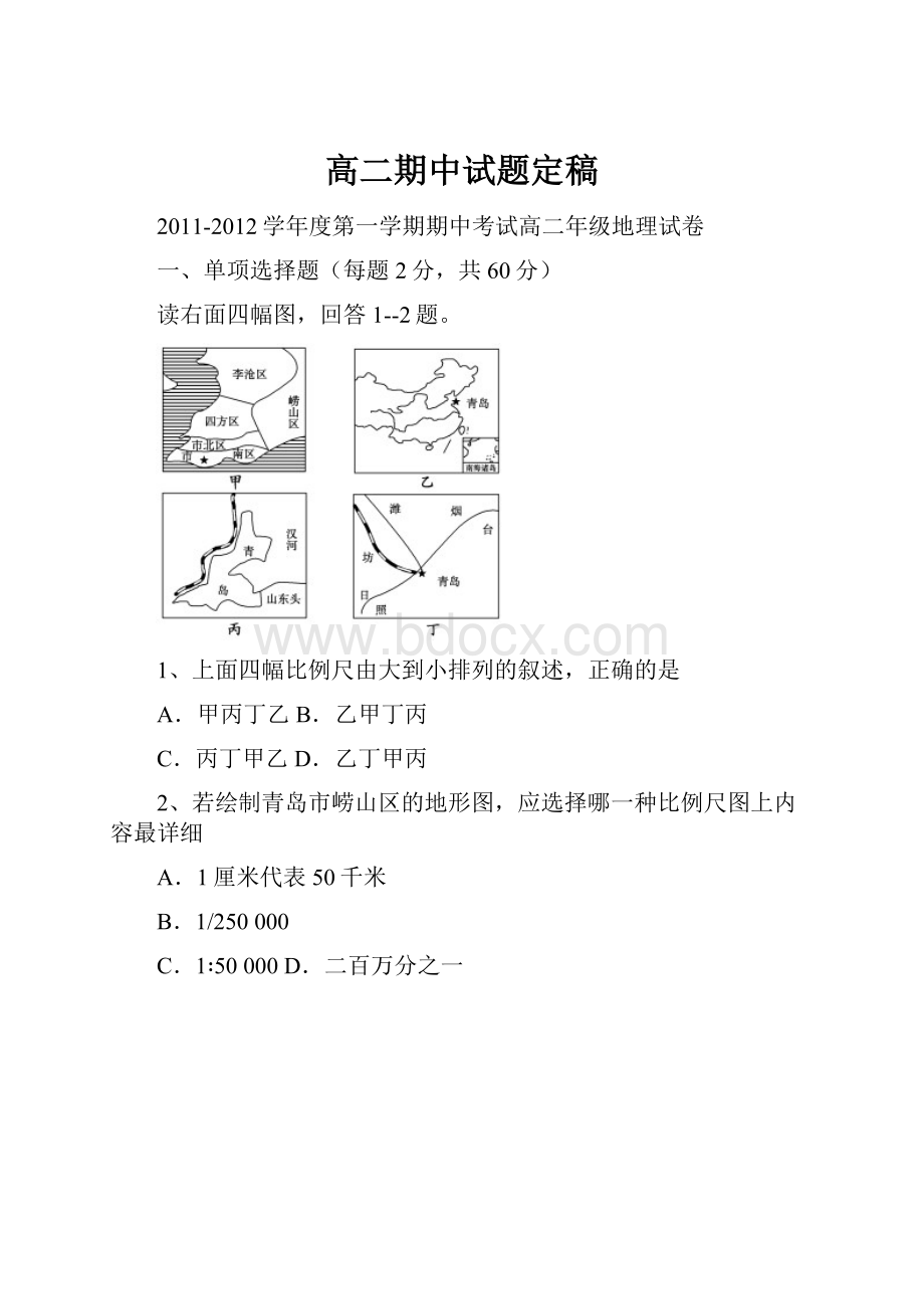 高二期中试题定稿.docx