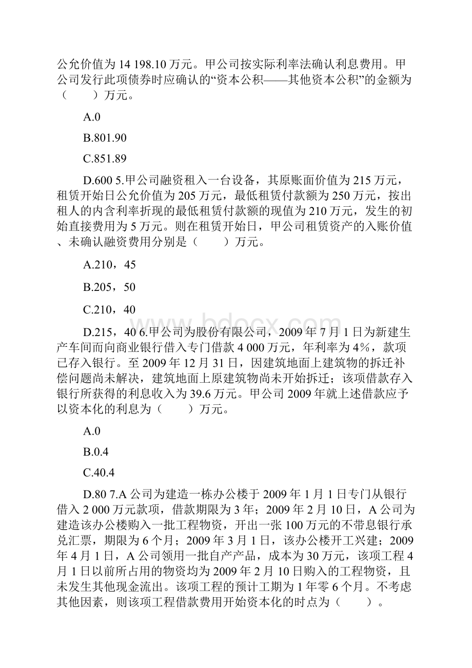 会计实务练习1101.docx_第2页