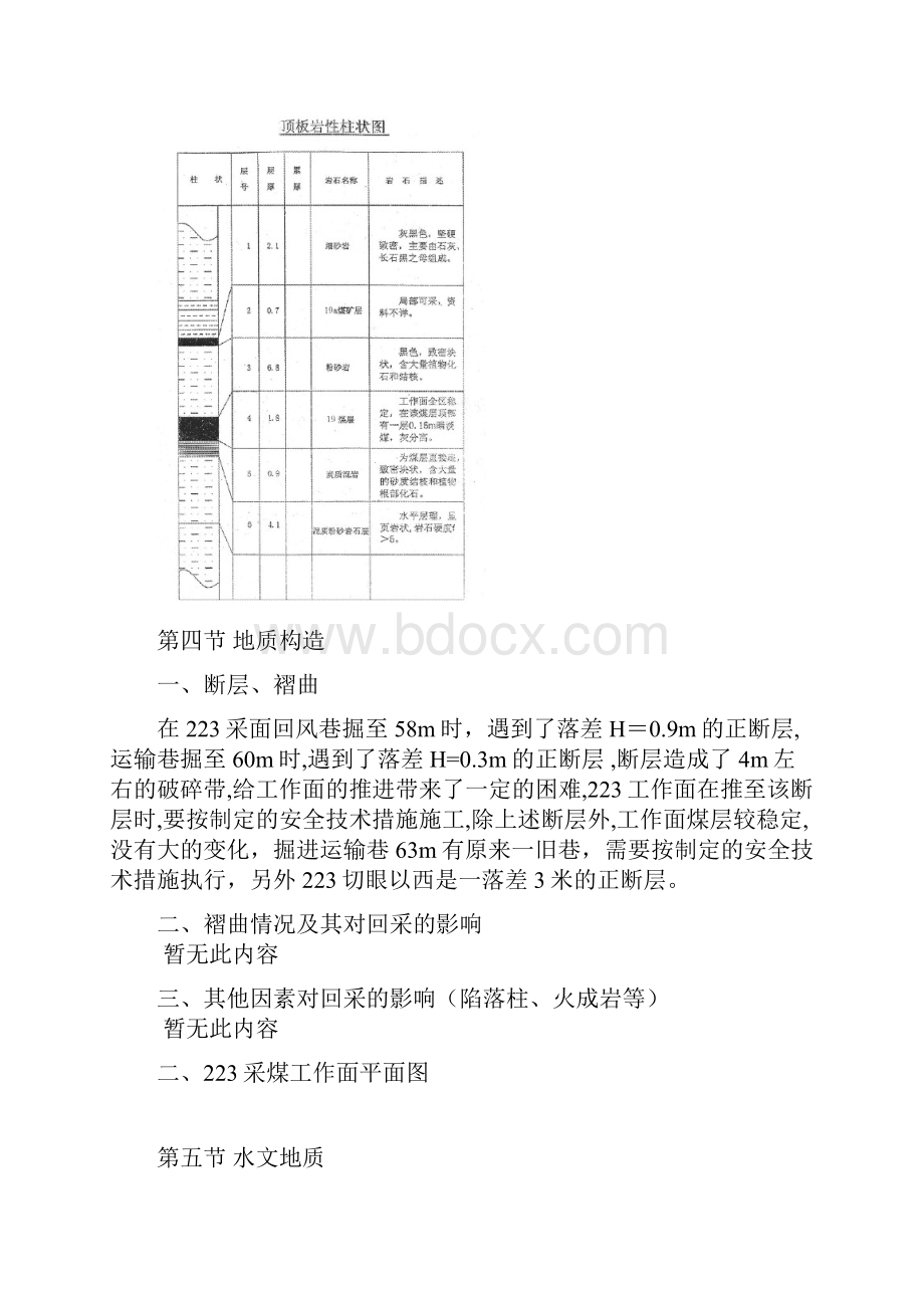 223采面作业规程.docx_第3页