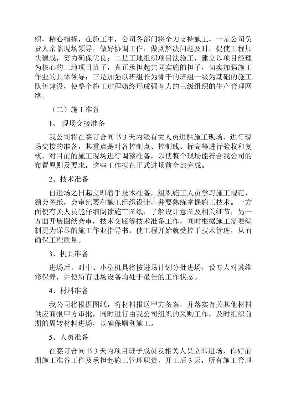 宣州市高边坡防护工程施工组织设计.docx_第2页