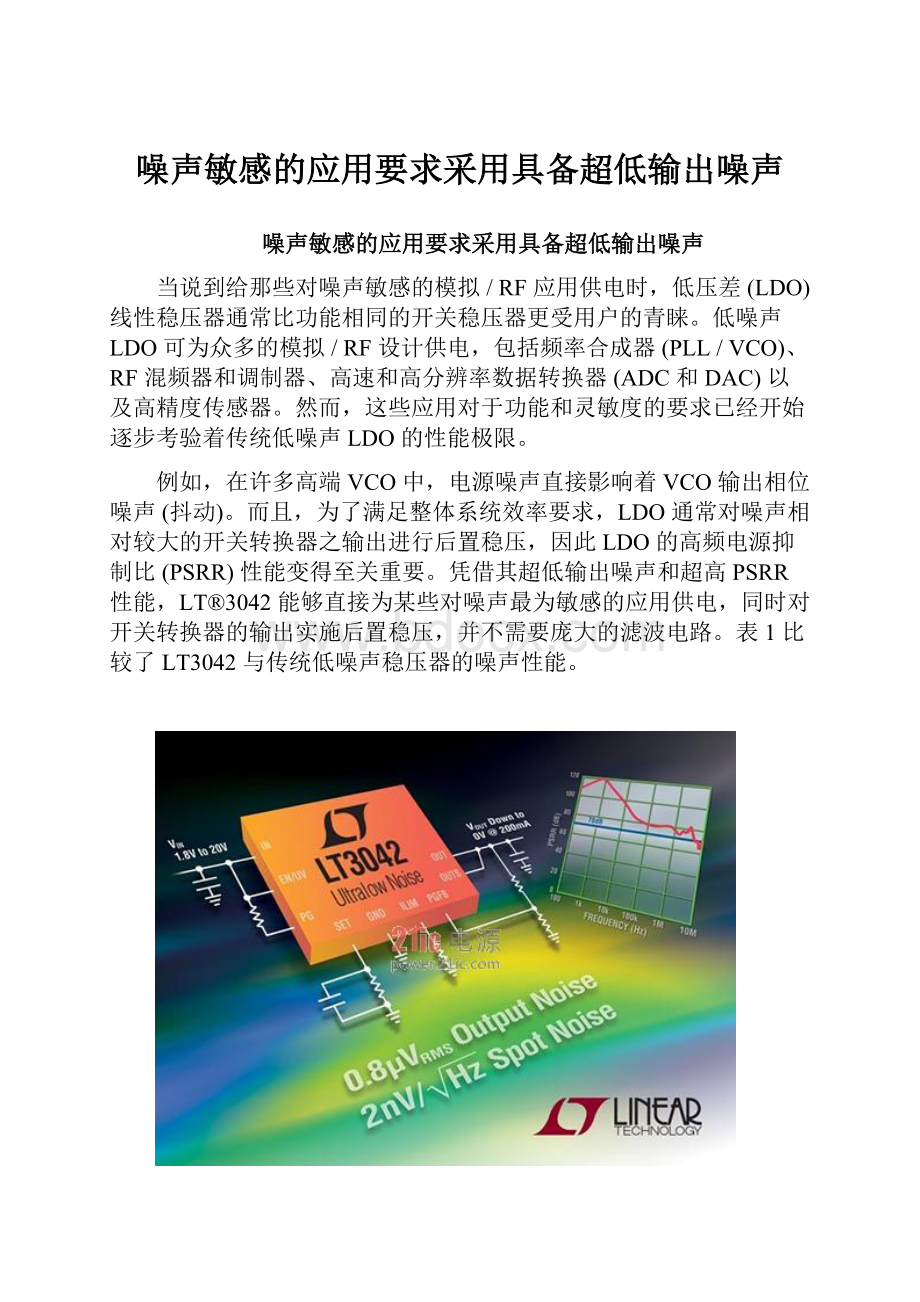 噪声敏感的应用要求采用具备超低输出噪声.docx_第1页