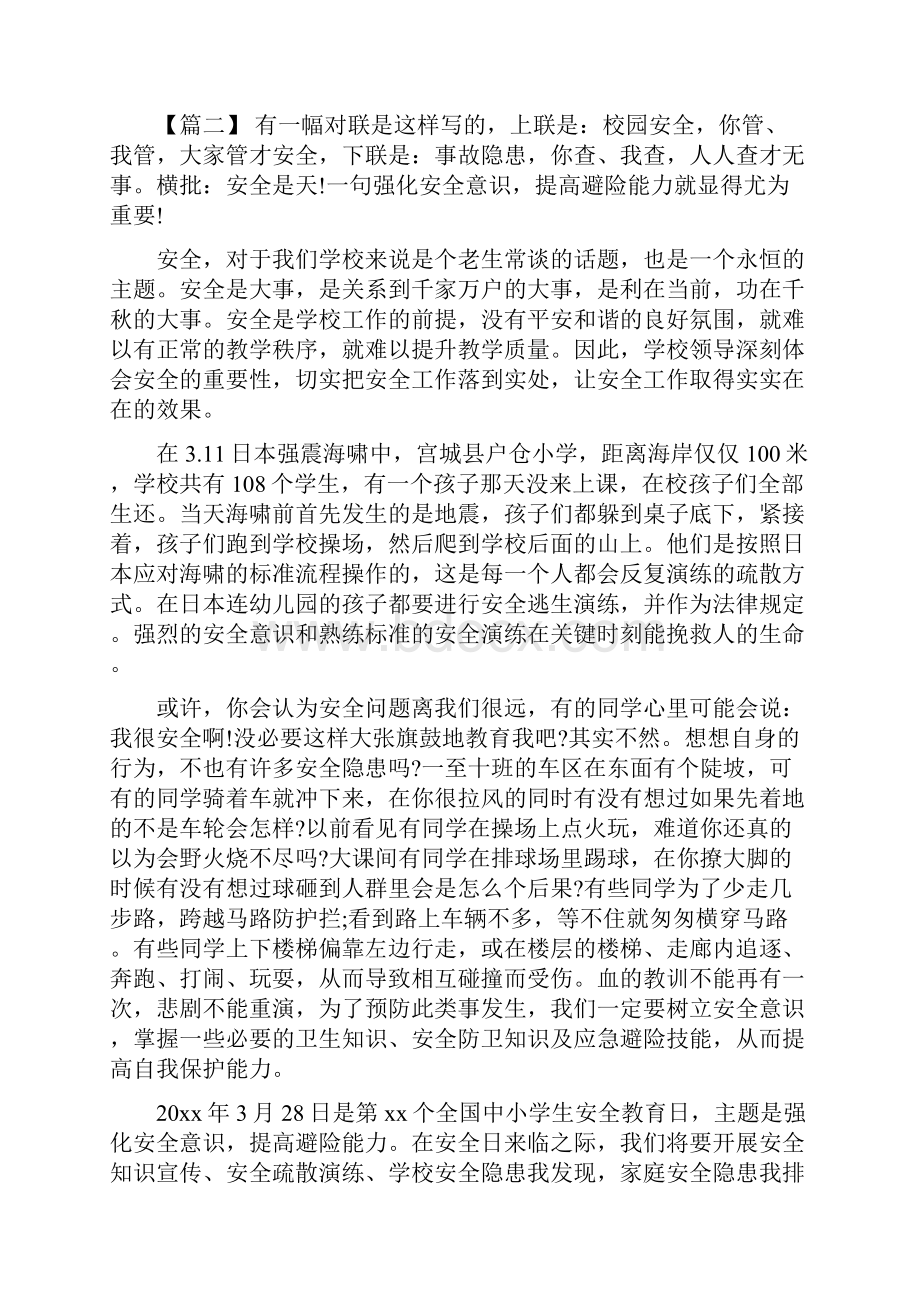 校园安全教育宣传演讲稿八篇.docx_第2页