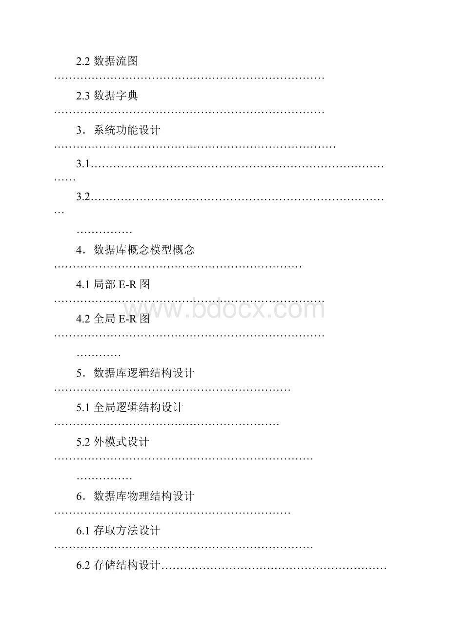 新闻发布管理系统的数据库设计Word文档格式.docx_第2页