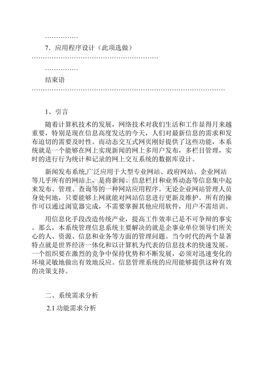 新闻发布管理系统的数据库设计Word文档格式.docx_第3页