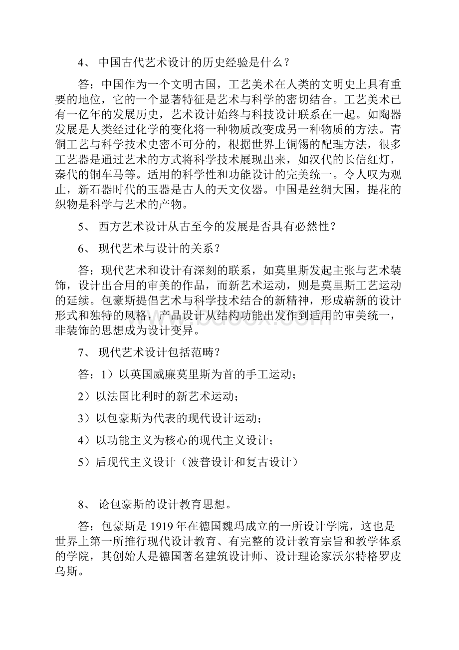 设计概论简答题Word文档下载推荐.docx_第2页