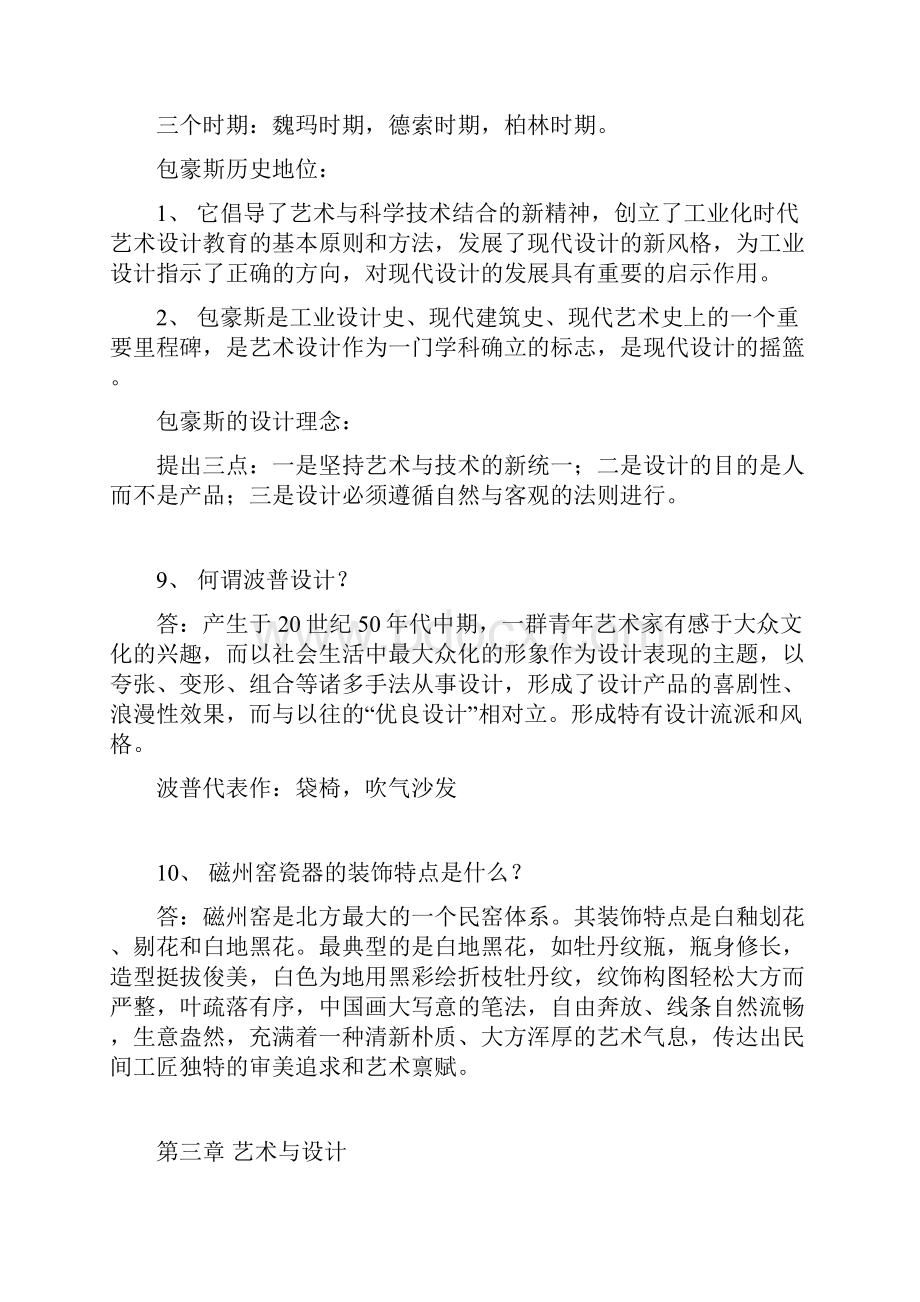 设计概论简答题Word文档下载推荐.docx_第3页