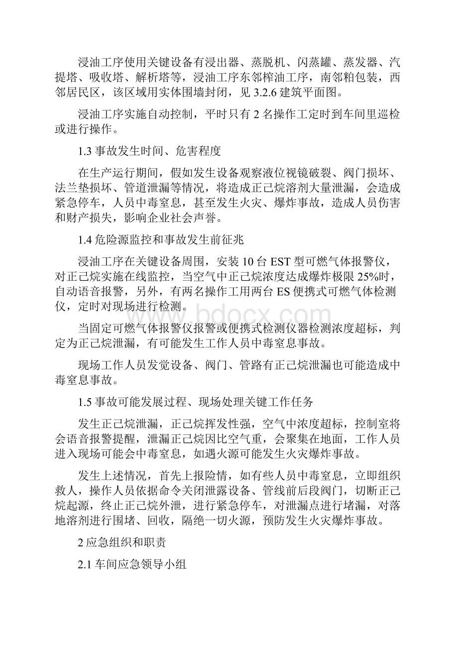 正己烷泄漏现场处置专项方案Word下载.docx_第2页