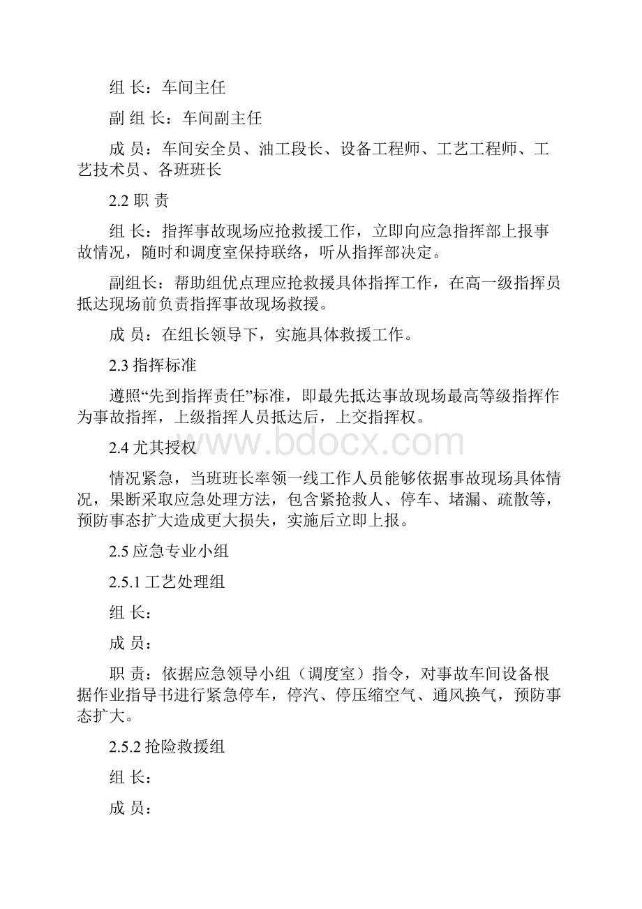 正己烷泄漏现场处置专项方案.docx_第3页