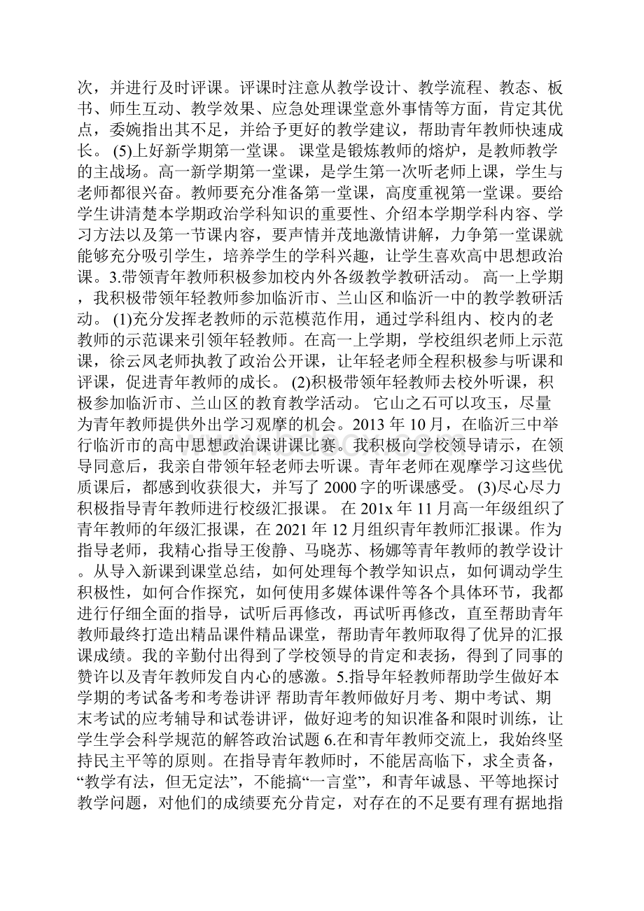 指导青年教师个人工作总结青年教师工作总结.docx_第3页