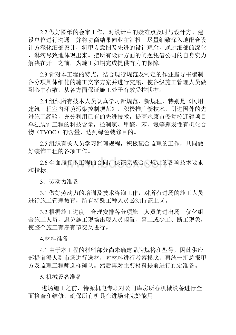 报告厅会议室装饰工程施工方案docx.docx_第3页