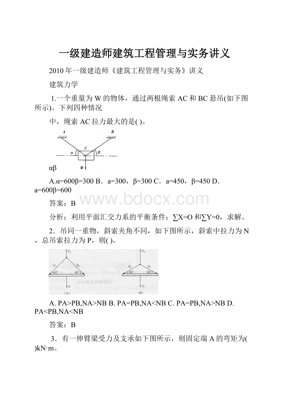 一级建造师建筑工程管理与实务讲义.docx