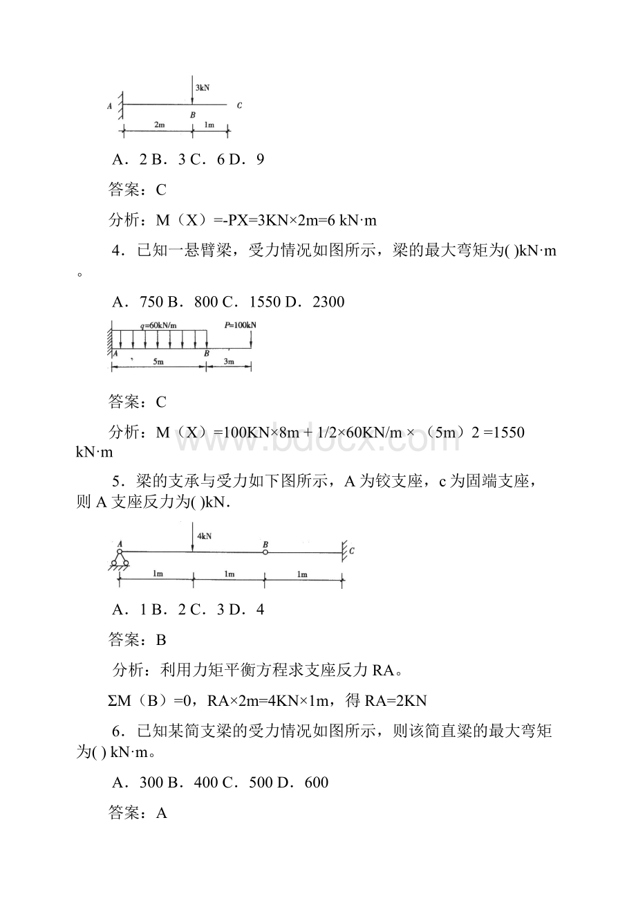 一级建造师建筑工程管理与实务讲义.docx_第2页