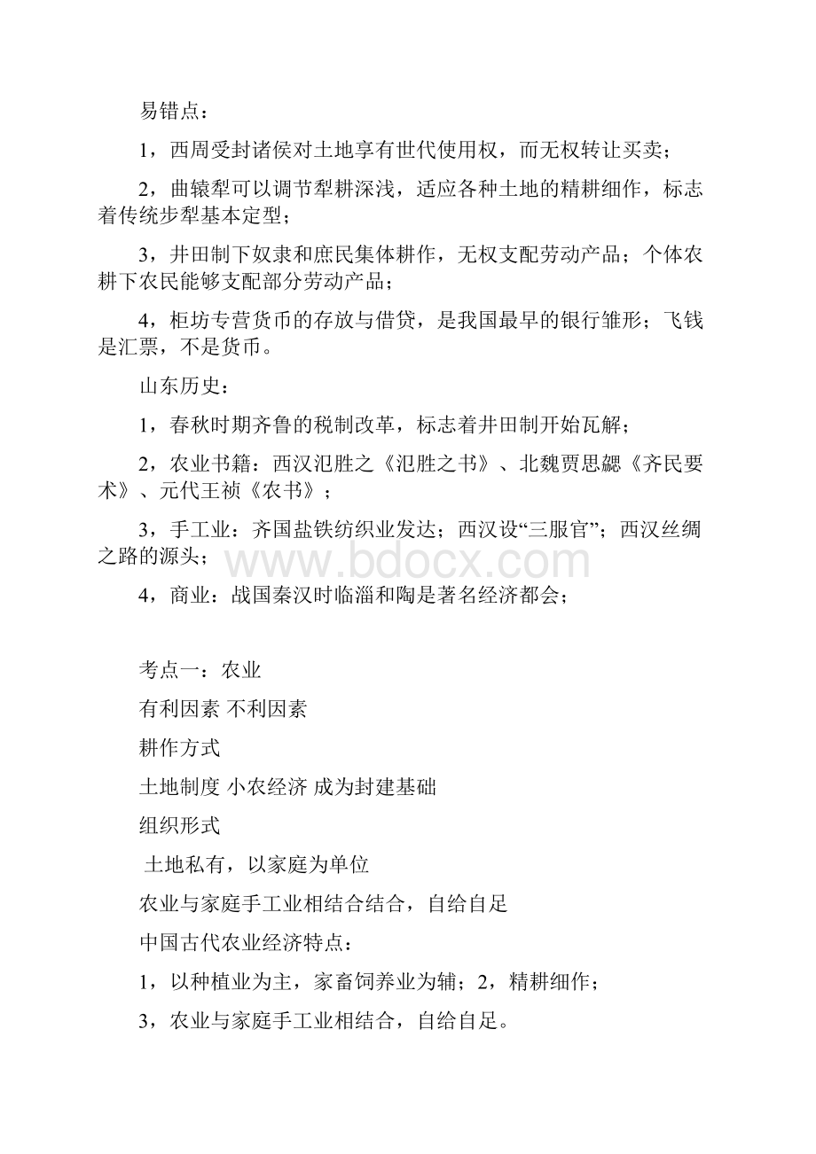 岳麓版高中历史必修二第一单元知识点总结强化版.docx_第2页