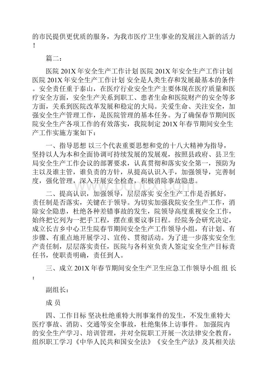 年医疗安全工作计划.docx_第2页