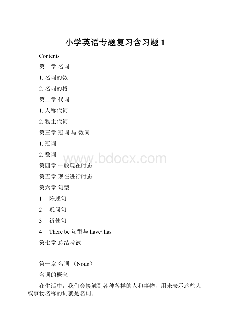 小学英语专题复习含习题 1Word格式.docx_第1页