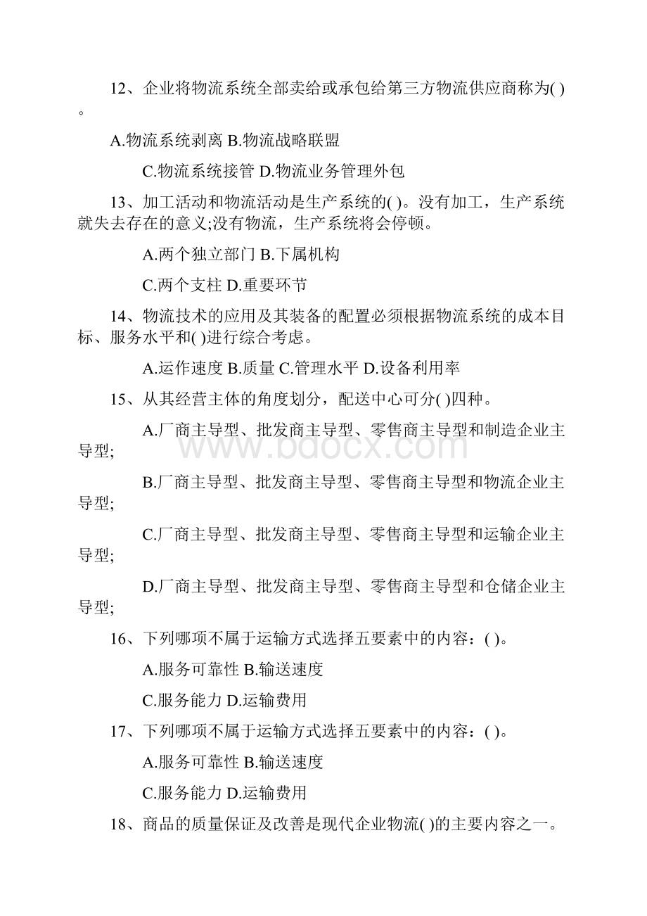 助理物流师考试试题及答案.docx_第3页