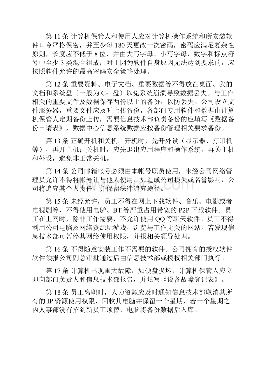 办公网络安全管理制度.docx_第2页