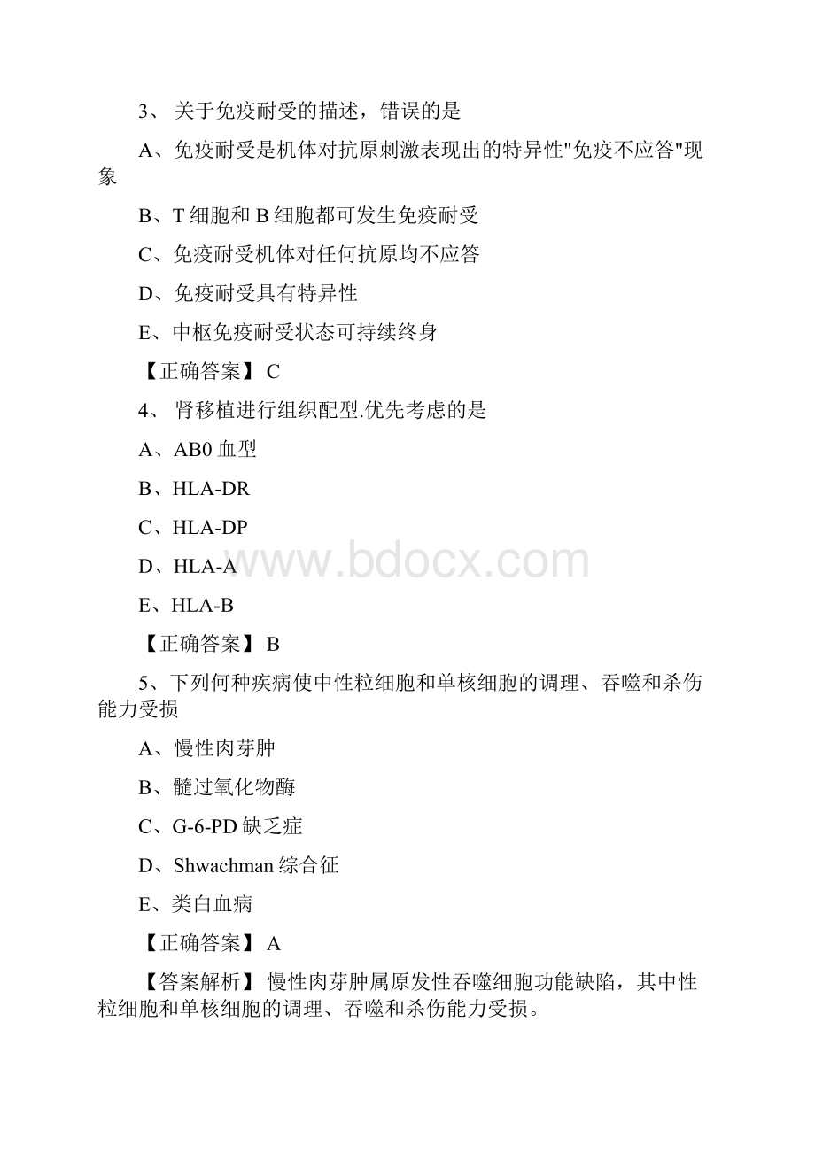 医学检验基础知识试题图文稿.docx_第2页