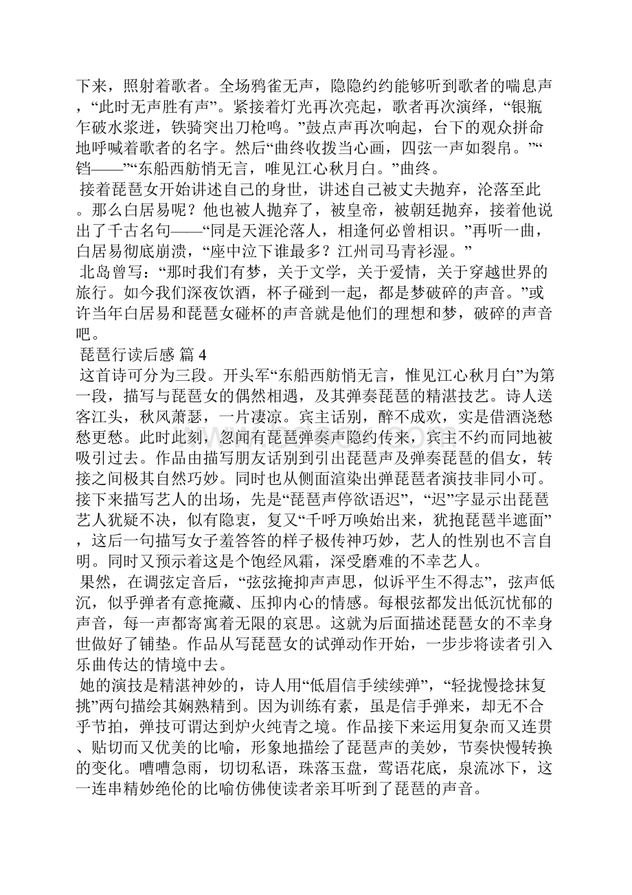 琵琶行读后感精选17篇.docx_第3页