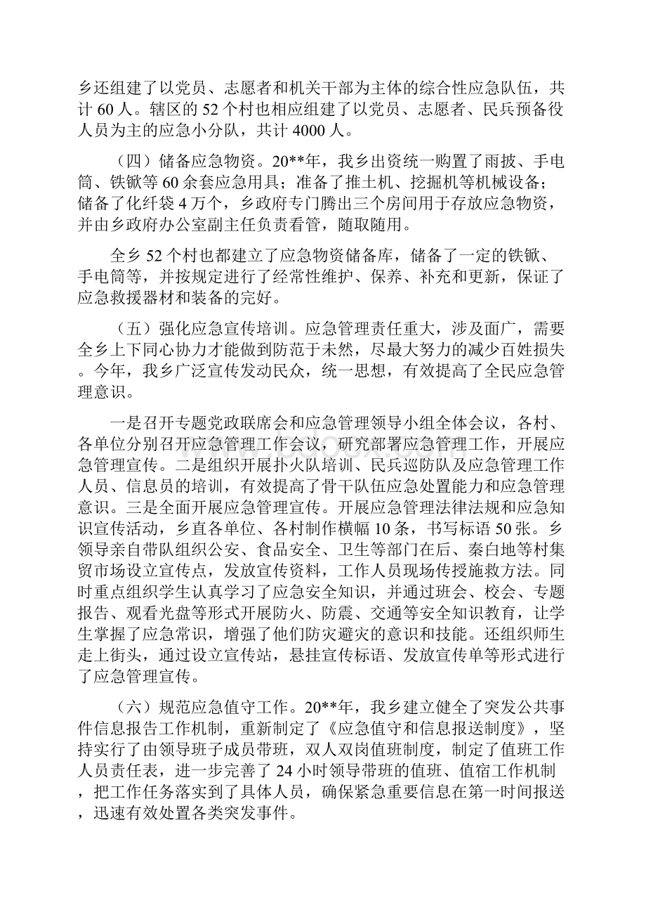 应急管理和政务公开工作总结与应急管理工作总结多篇范文汇编.docx_第2页