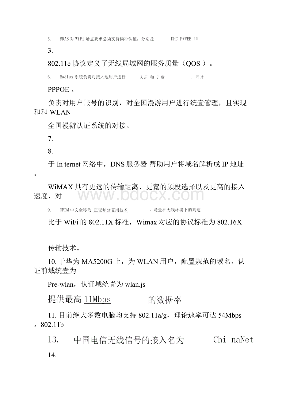 招聘面试WLAN选拔试题答案参考.docx_第2页