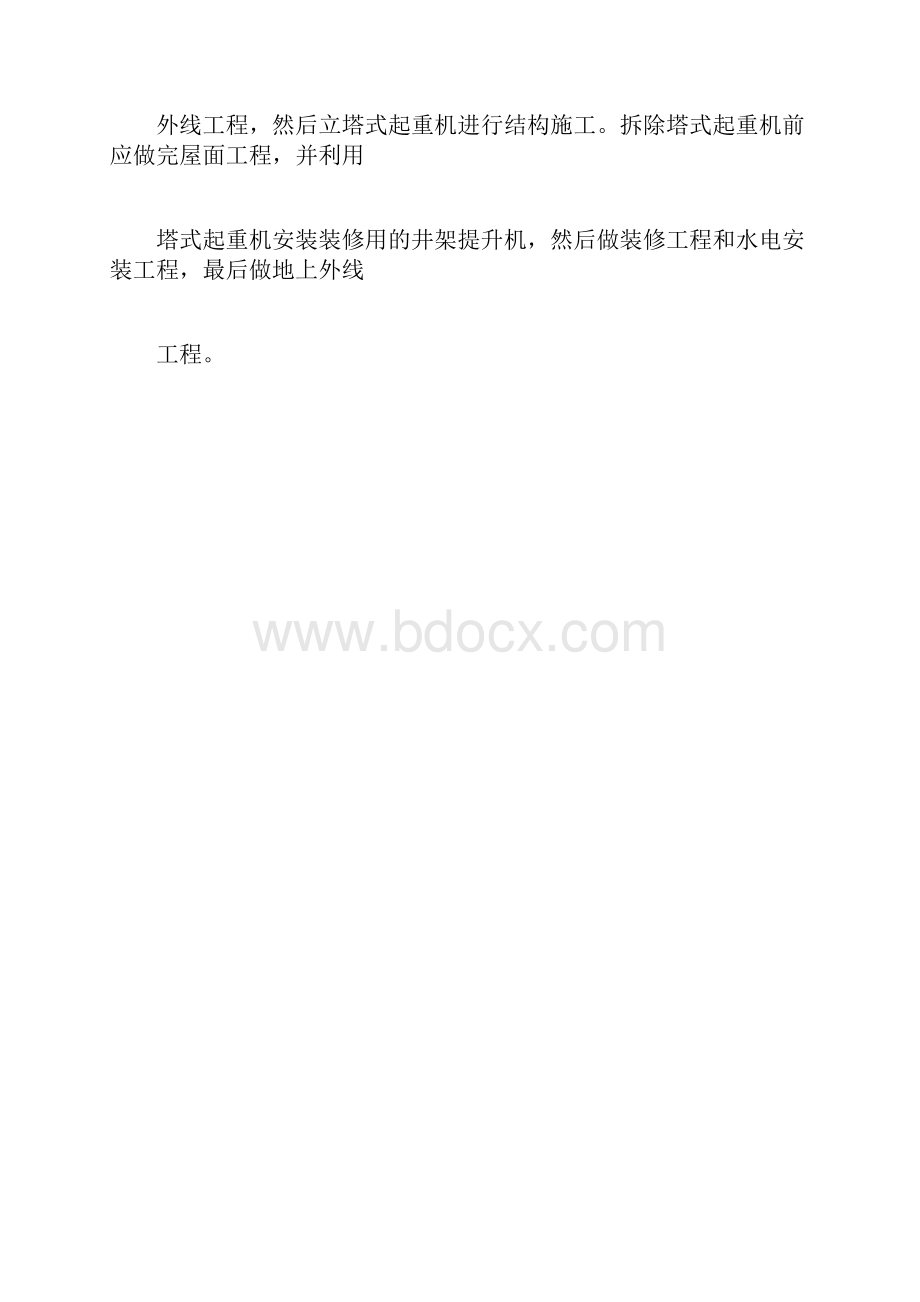 工程概况范本.docx_第3页