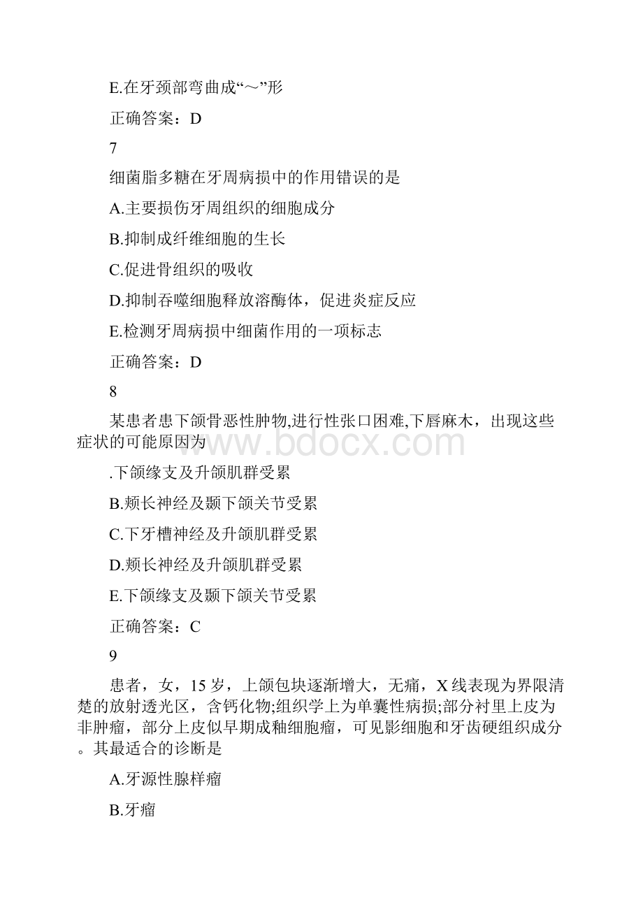 口腔执业医师考前知识突破试题.docx_第3页