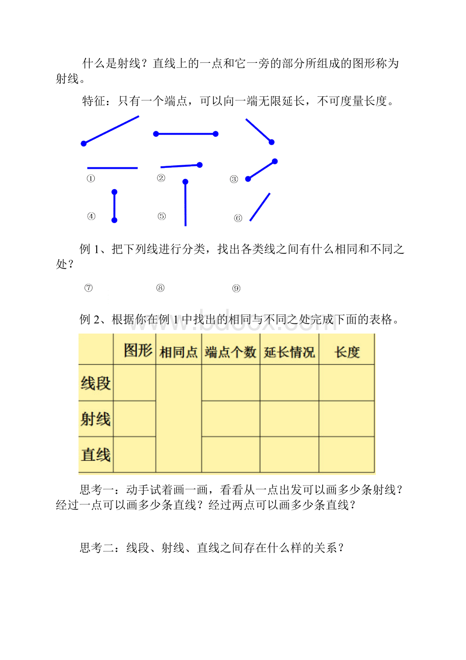 四年级上册角的度量知识点+例题+随堂+课后作业.docx_第2页