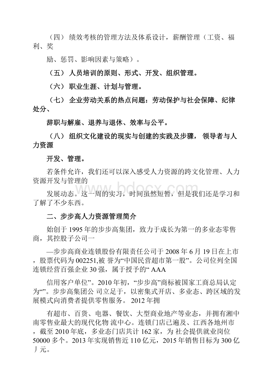 大学步步高实习报告.docx_第2页