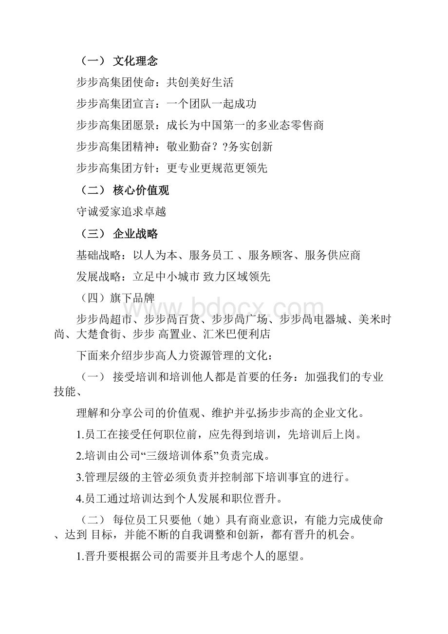 大学步步高实习报告.docx_第3页