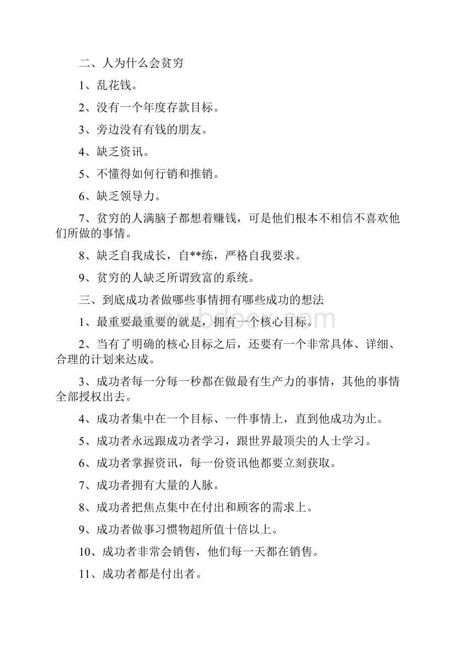 陈安之成功全集文字稿Word文档下载推荐.docx_第2页